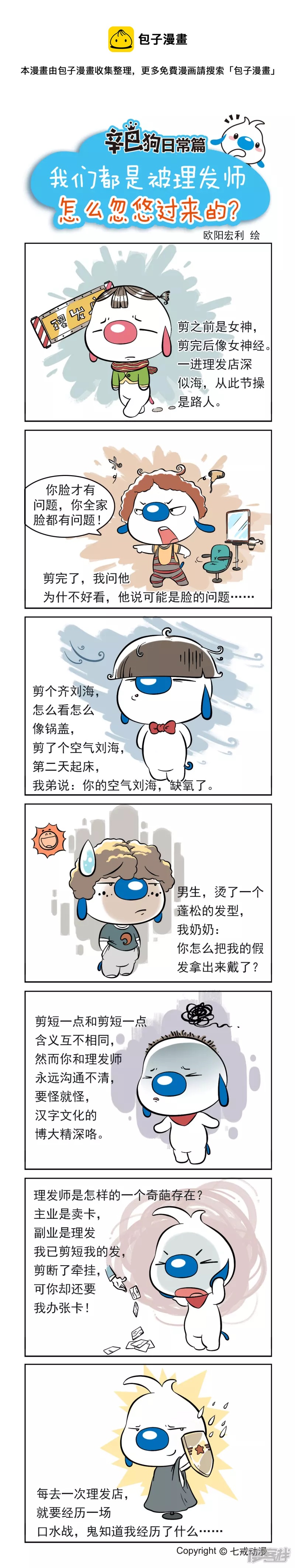 理发师-第201话