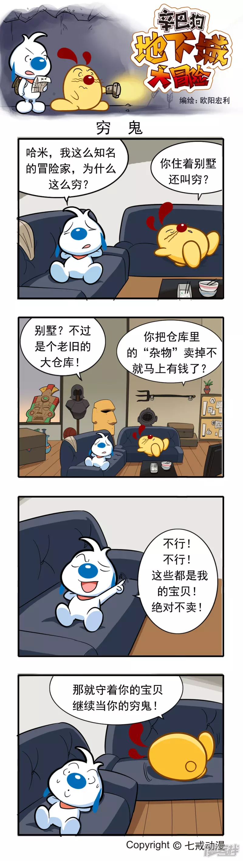 地下城大冒险系列-第一章-第205话