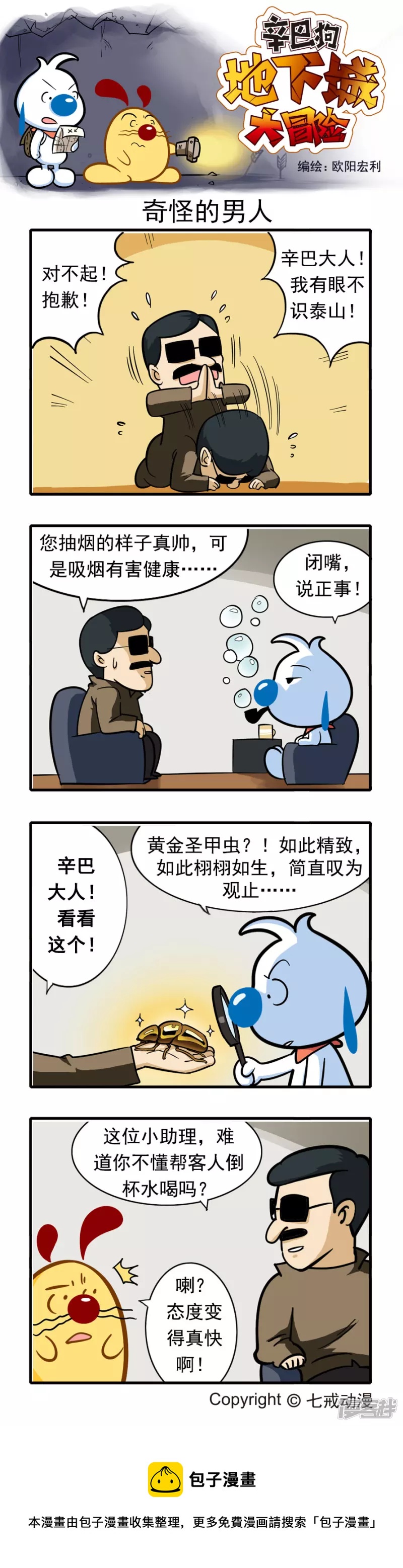 地下城大冒险系列-第一章-第205话