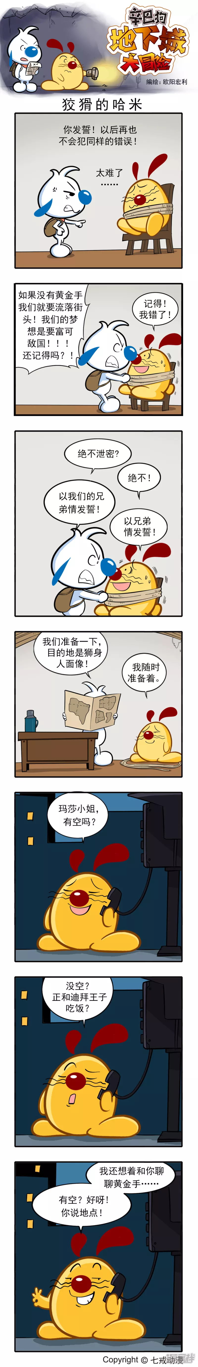 地下城大冒险第三章-第207话