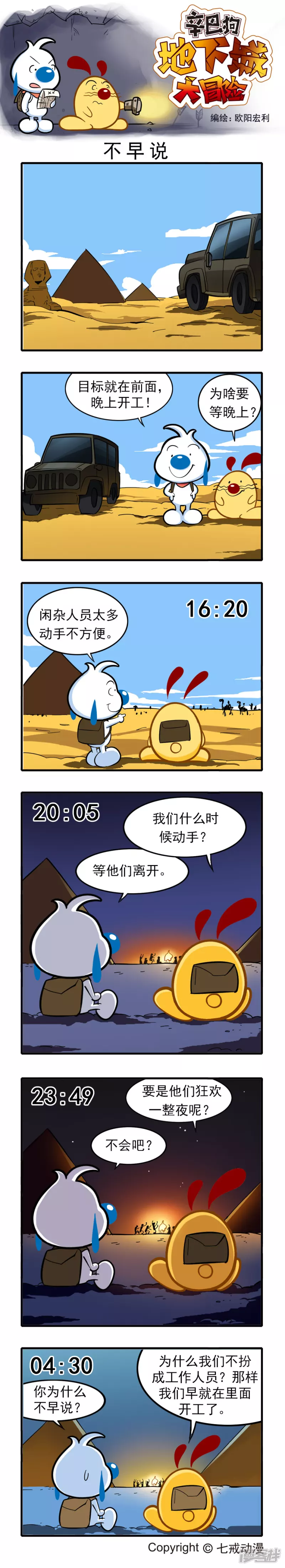 地下城大冒险第三章-第207话