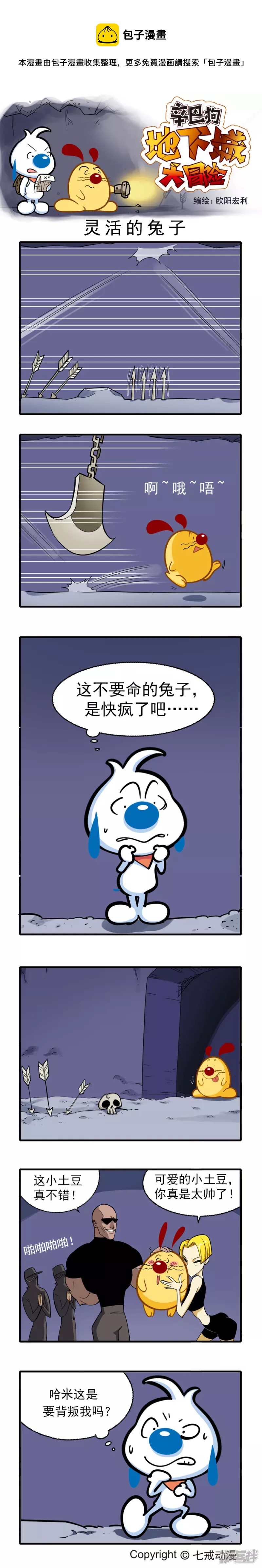 辛巴狗地下城大冒险第五章-第209话