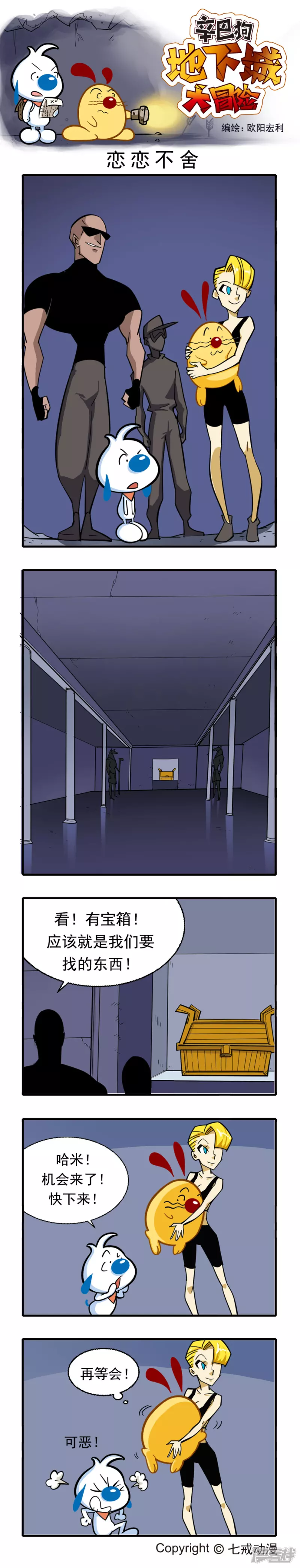 辛巴狗地下城大冒险第五章-第209话