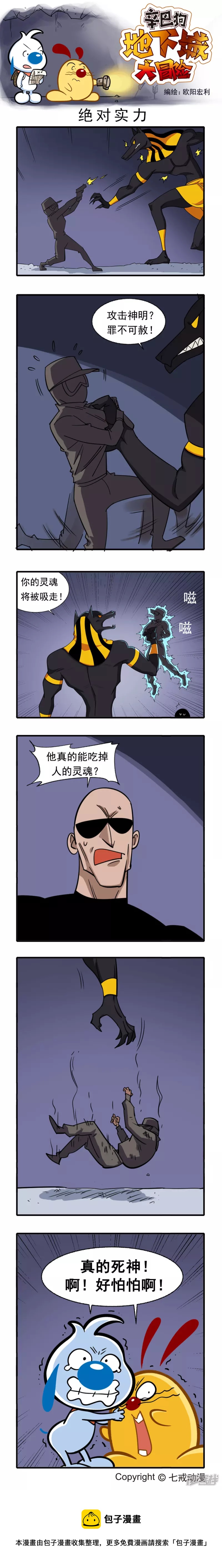 辛巴狗地下城大冒险第五章-第209话