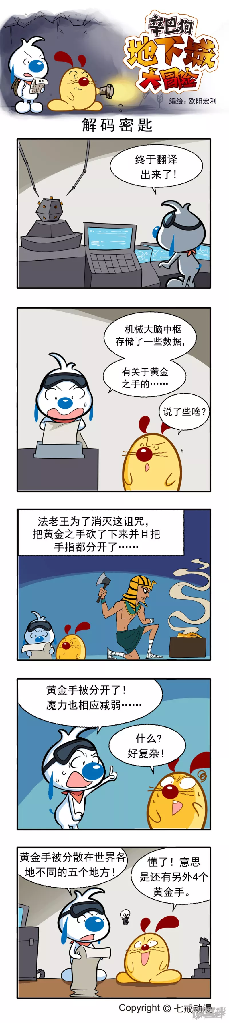 辛巴狗地下城大冒险32-40章-第211话