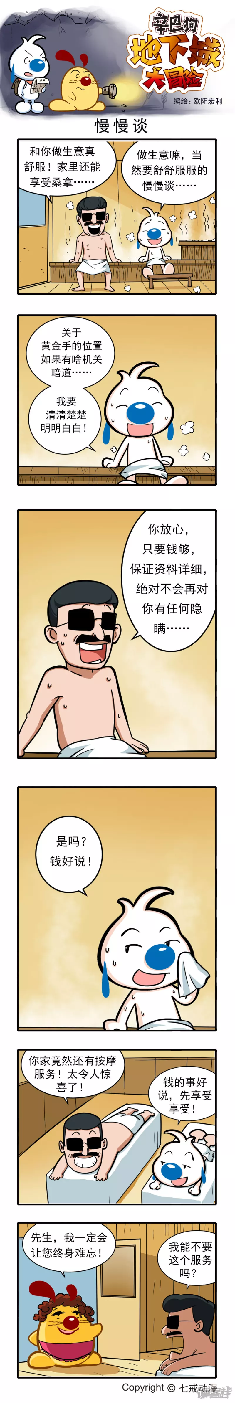 辛巴狗地下城大冒险32-40章-第211话
