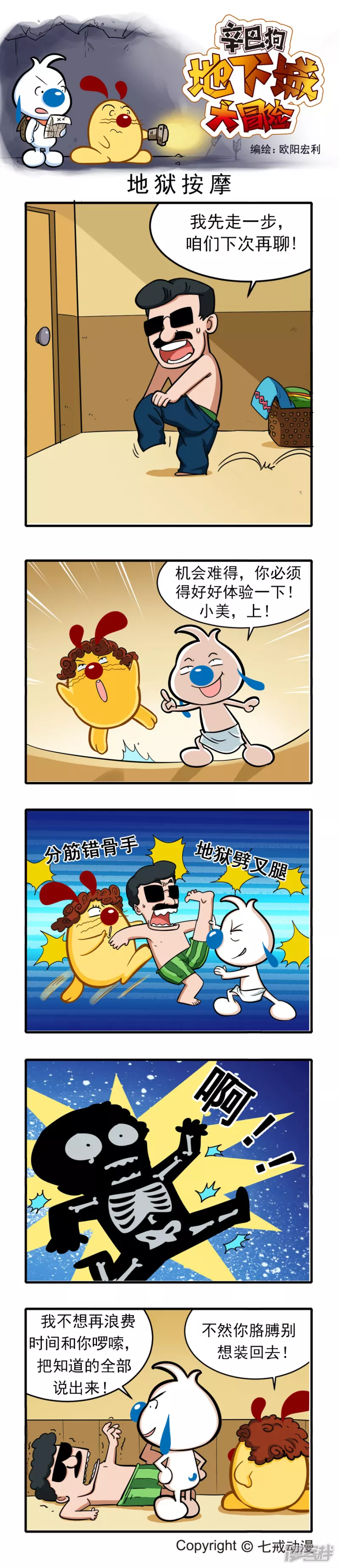 辛巴狗地下城大冒险32-40章-第211话