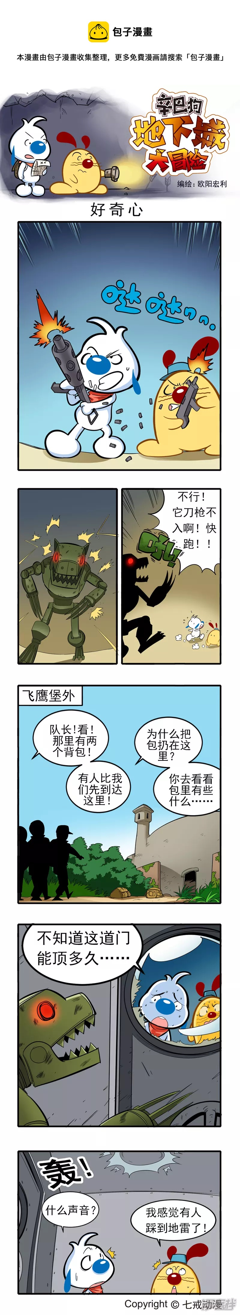 辛巴狗地下城大冒险51-60章-第213话