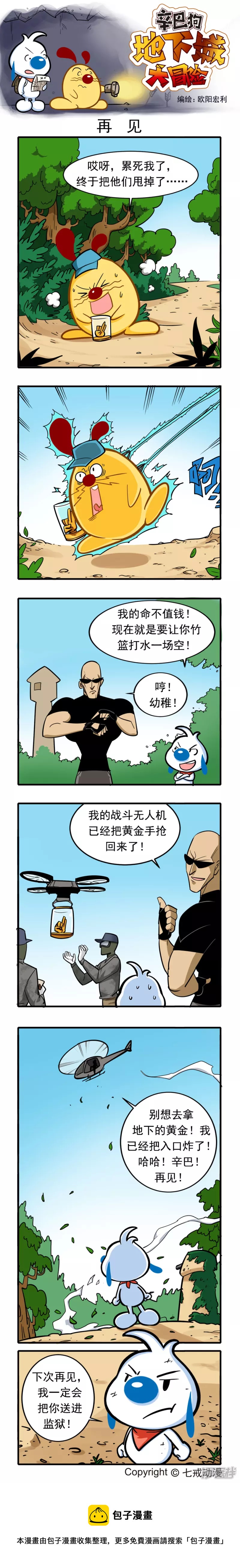 辛巴狗地下城大冒险51-60章-第213话