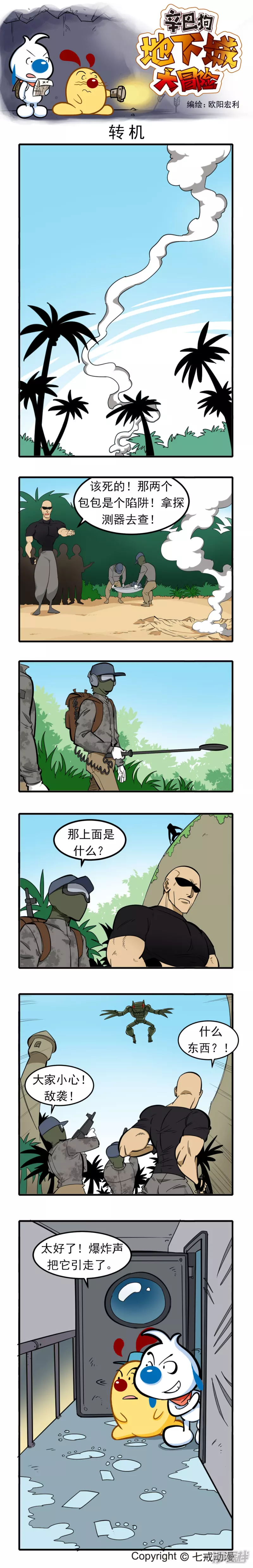 辛巴狗地下城大冒险51-60章-第213话