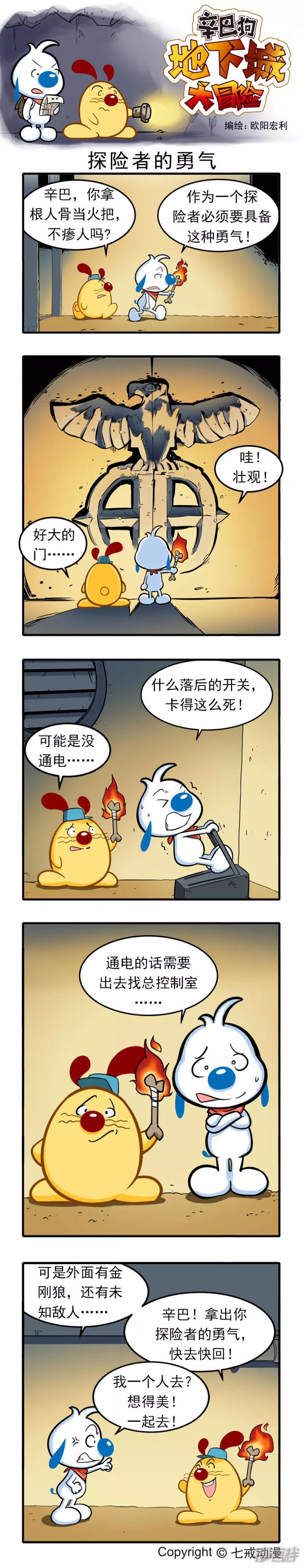 辛巴狗地下城大冒险51-60章-第213话