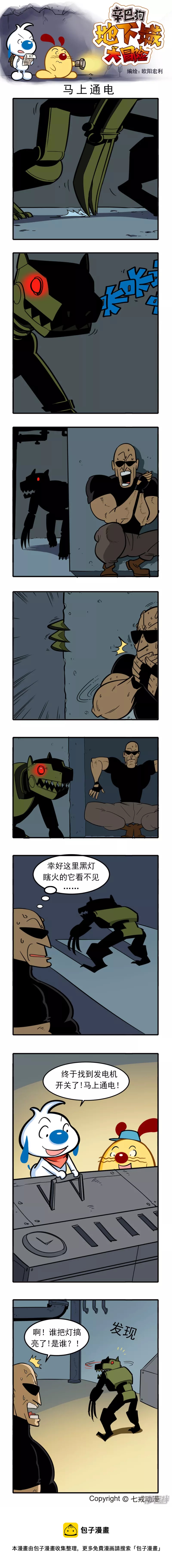 辛巴狗地下城大冒险51-60章-第213话