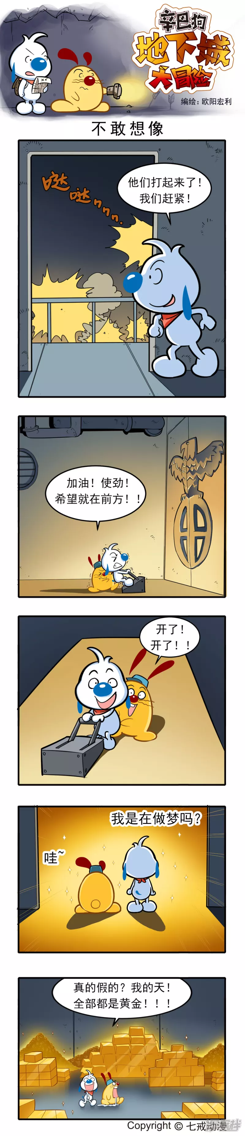 辛巴狗地下城大冒险51-60章-第213话