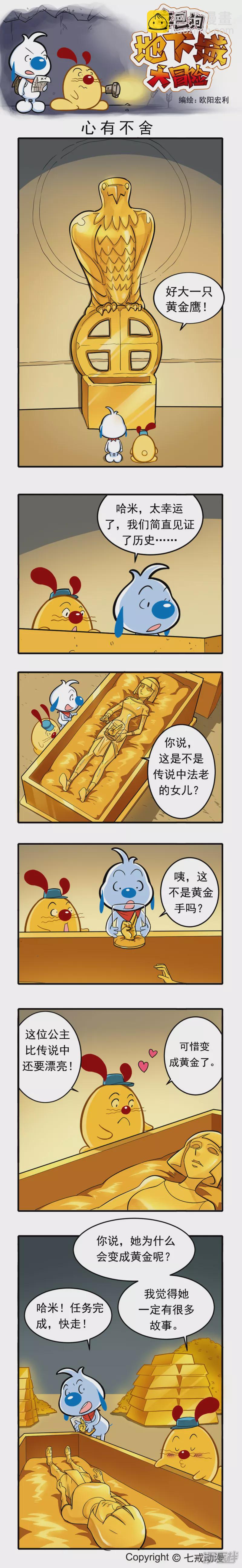辛巴狗地下城大冒险51-60章-第213话