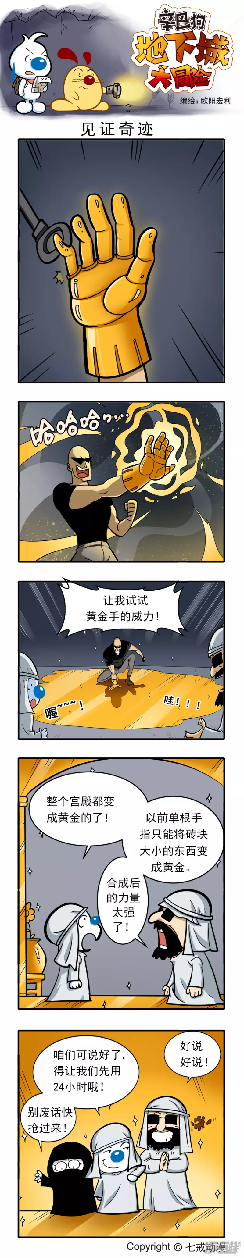 辛巴狗地下城大冒险71-80章-第215话