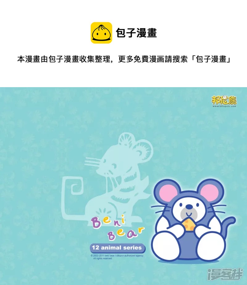邦尼熊十二生肖壁纸系列-第57话