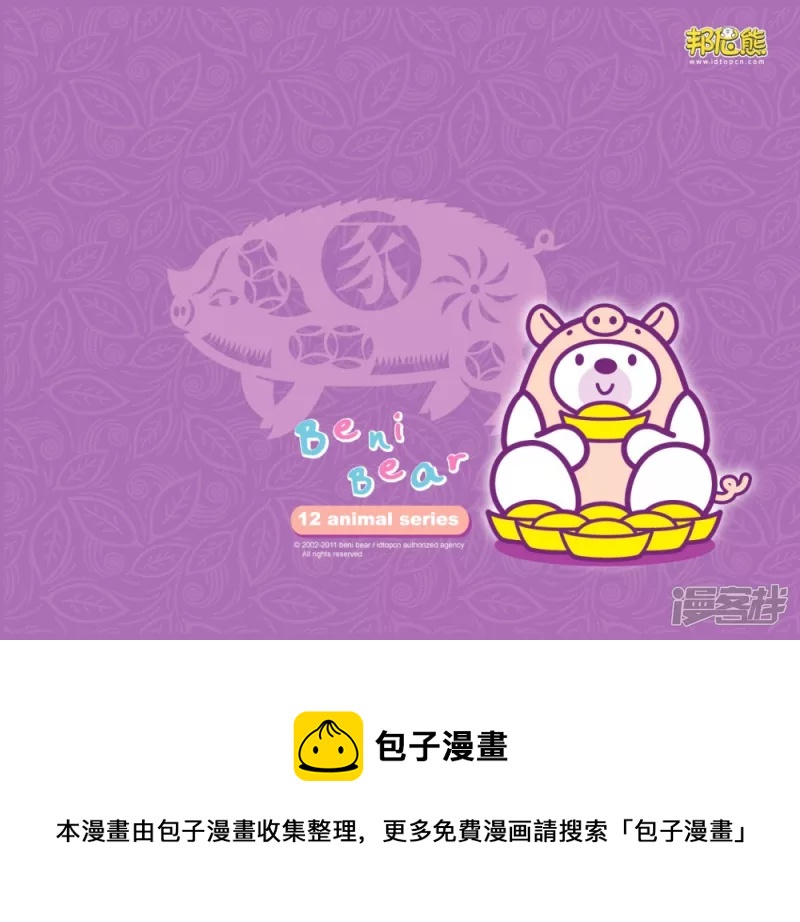 邦尼熊十二生肖壁纸系列-第57话