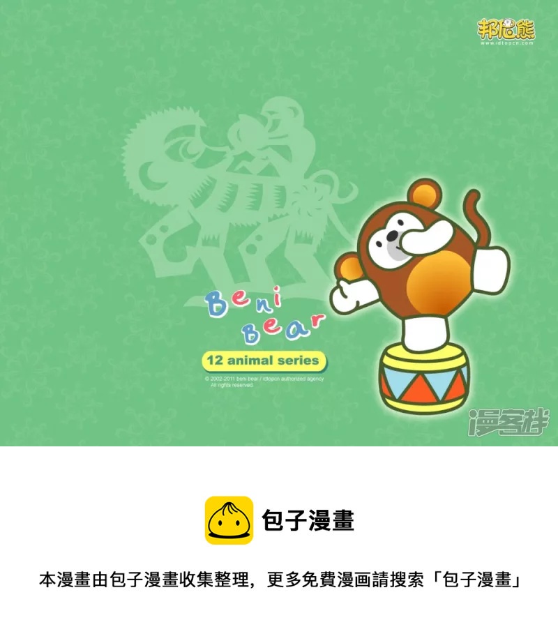 邦尼熊十二生肖壁纸系列-第57话