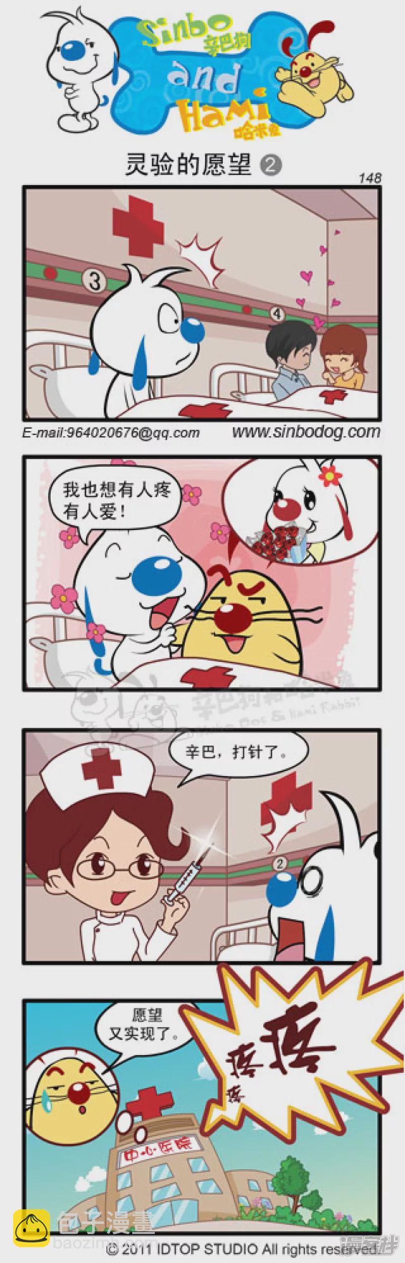 灵验的愿望-第61话