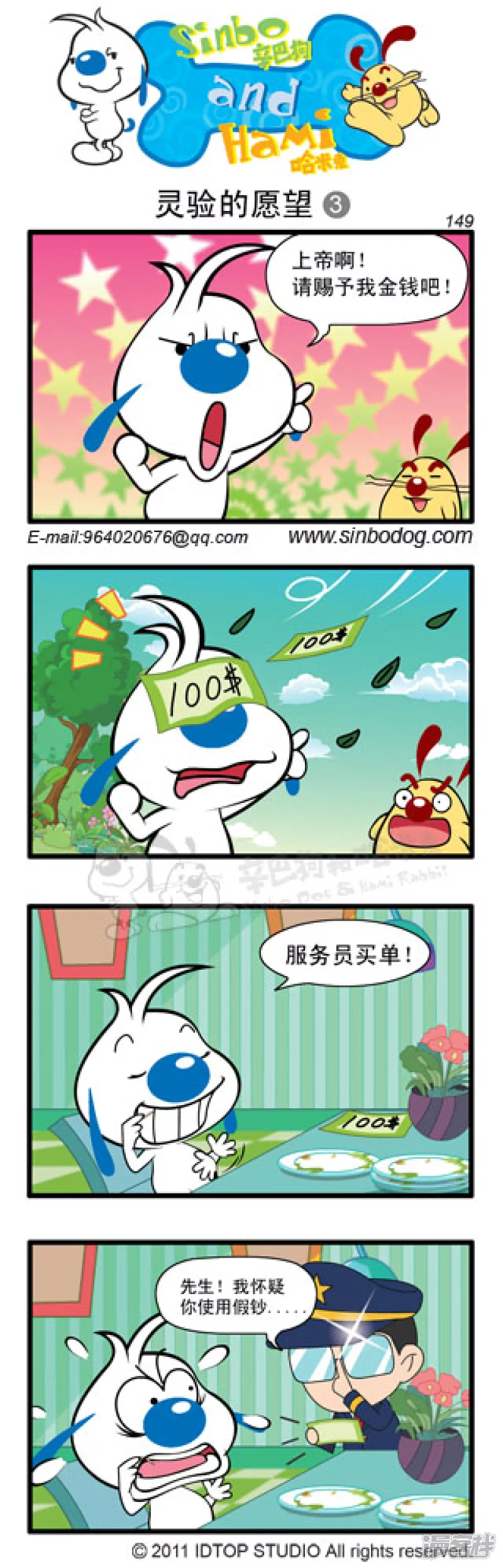 灵验的愿望-第61话