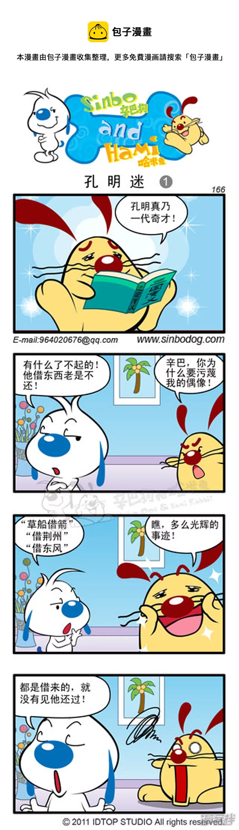孔明迷-第67话