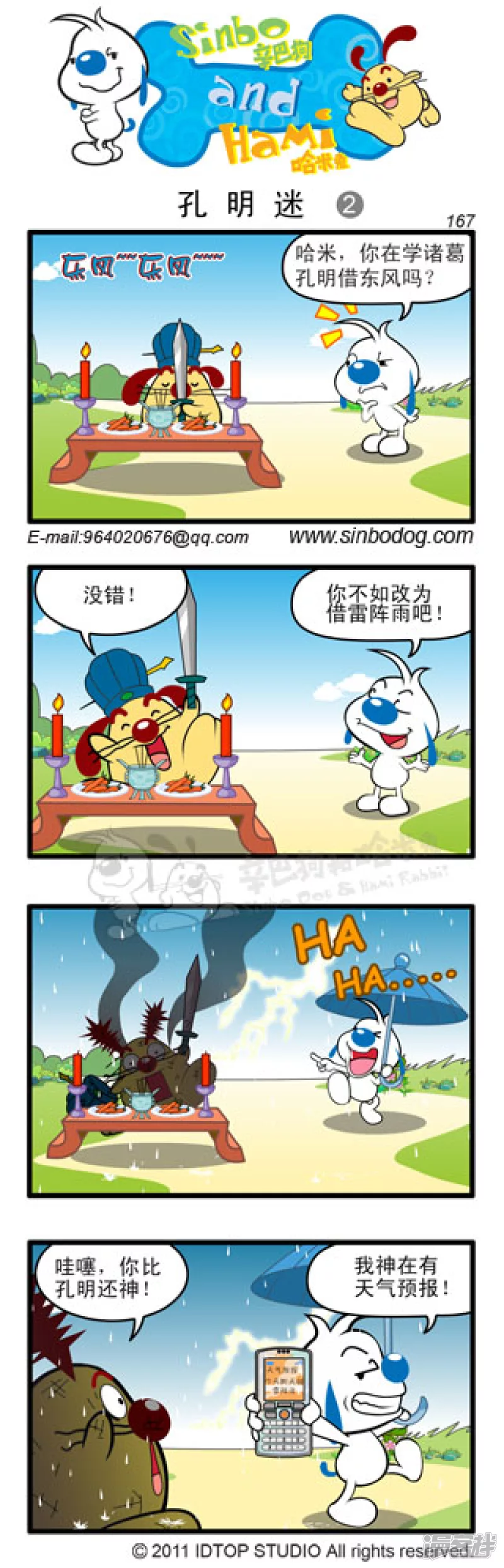 孔明迷-第67话