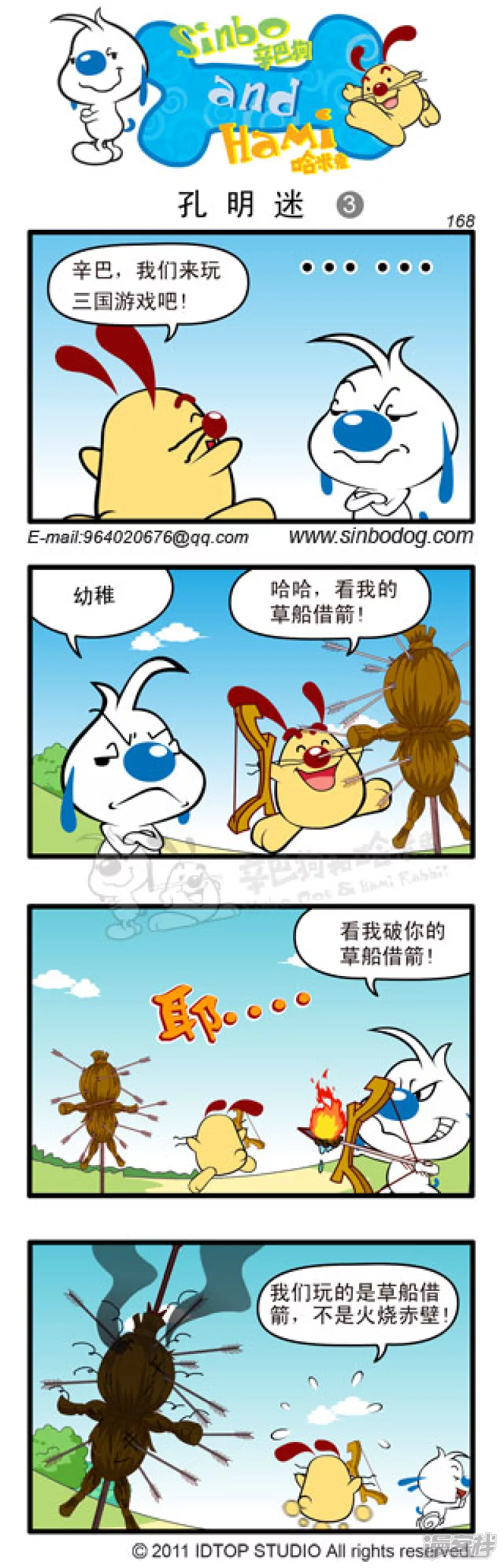 孔明迷-第67话