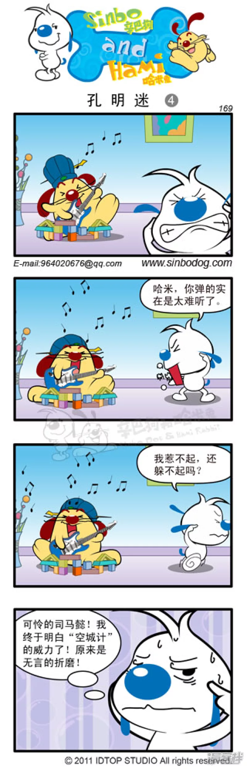 孔明迷-第67话