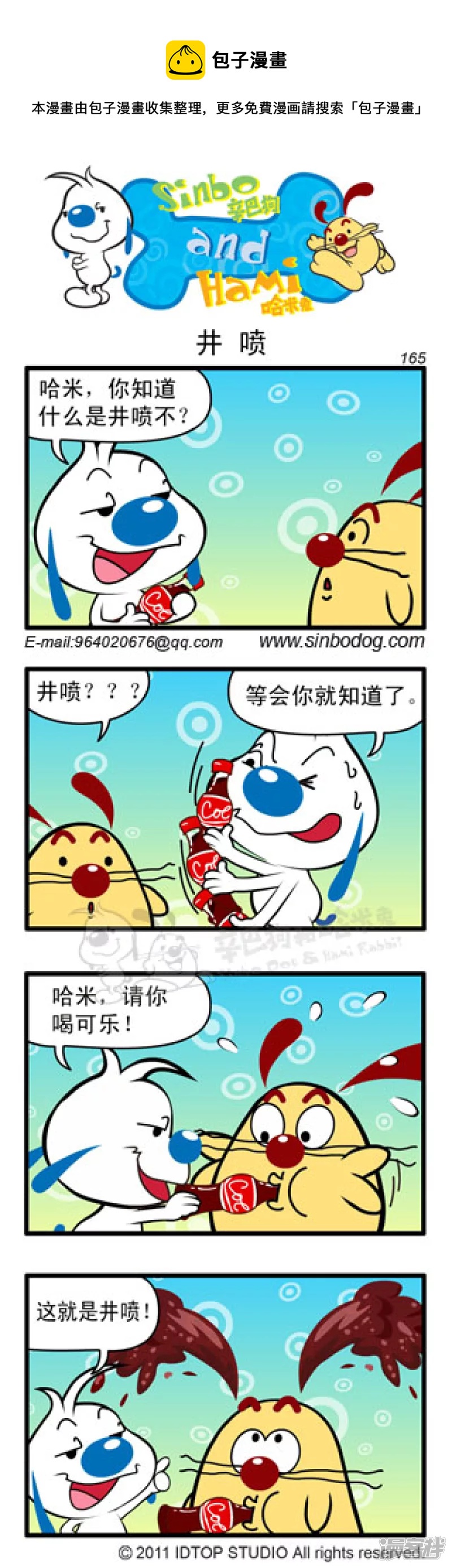 孔明迷-第67话