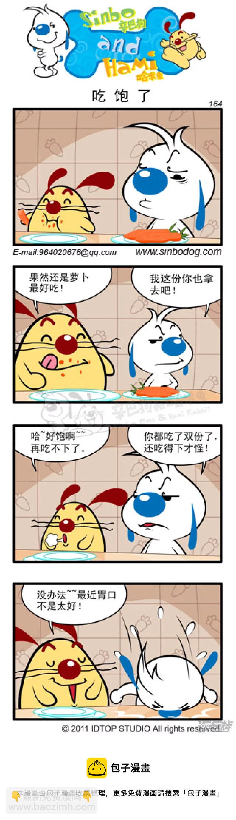 孔明迷-第67话
