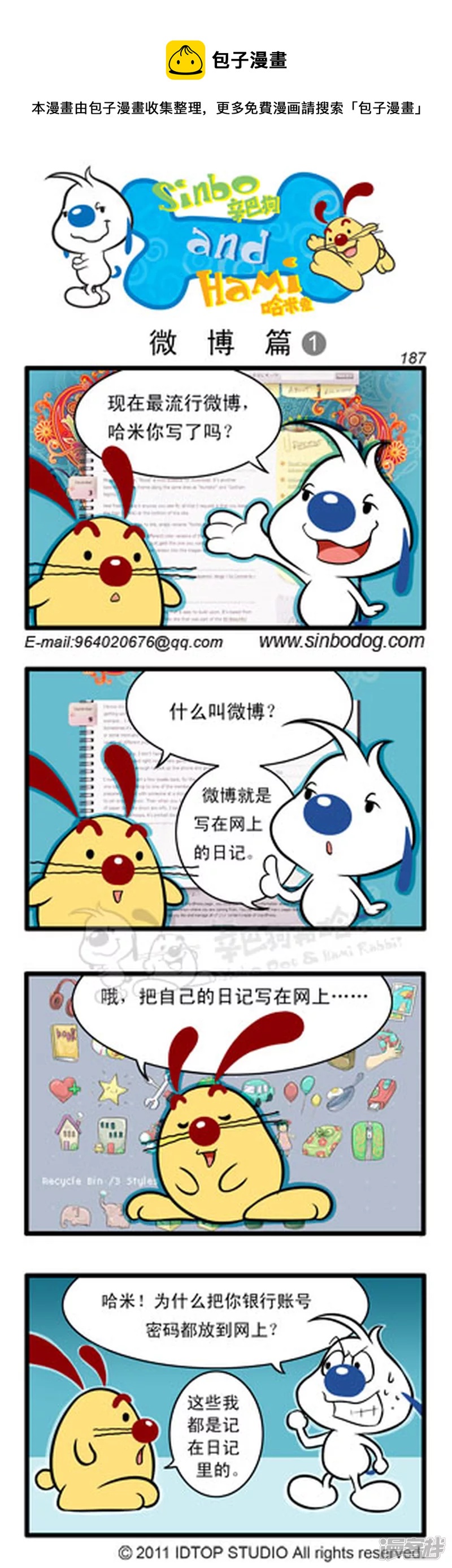 微博篇-第71话
