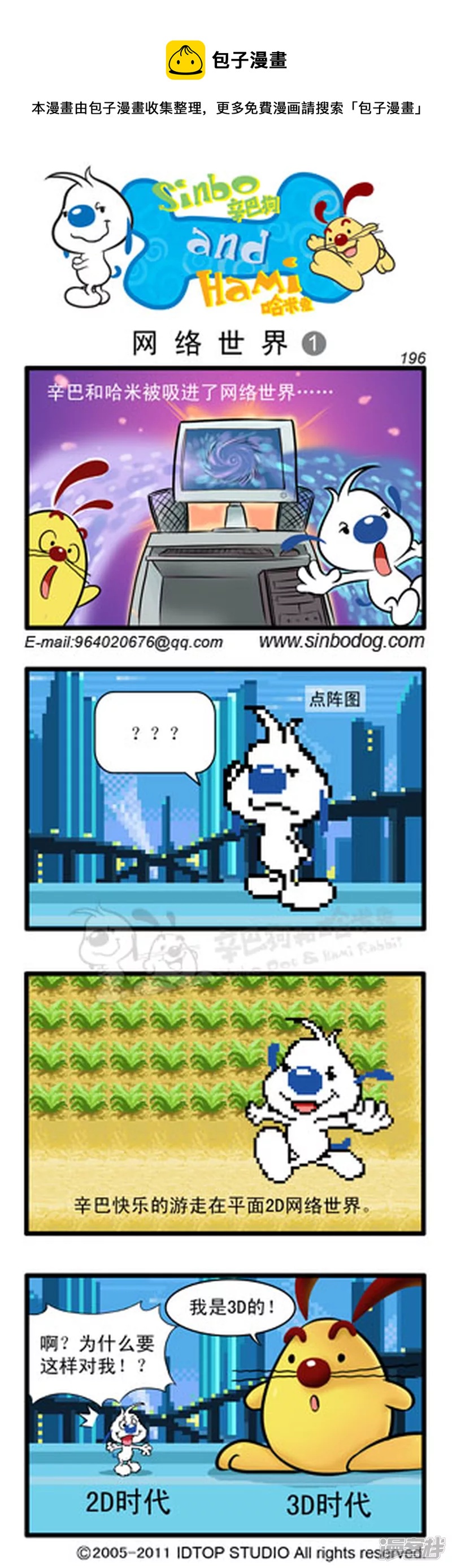 网络世界-第73话