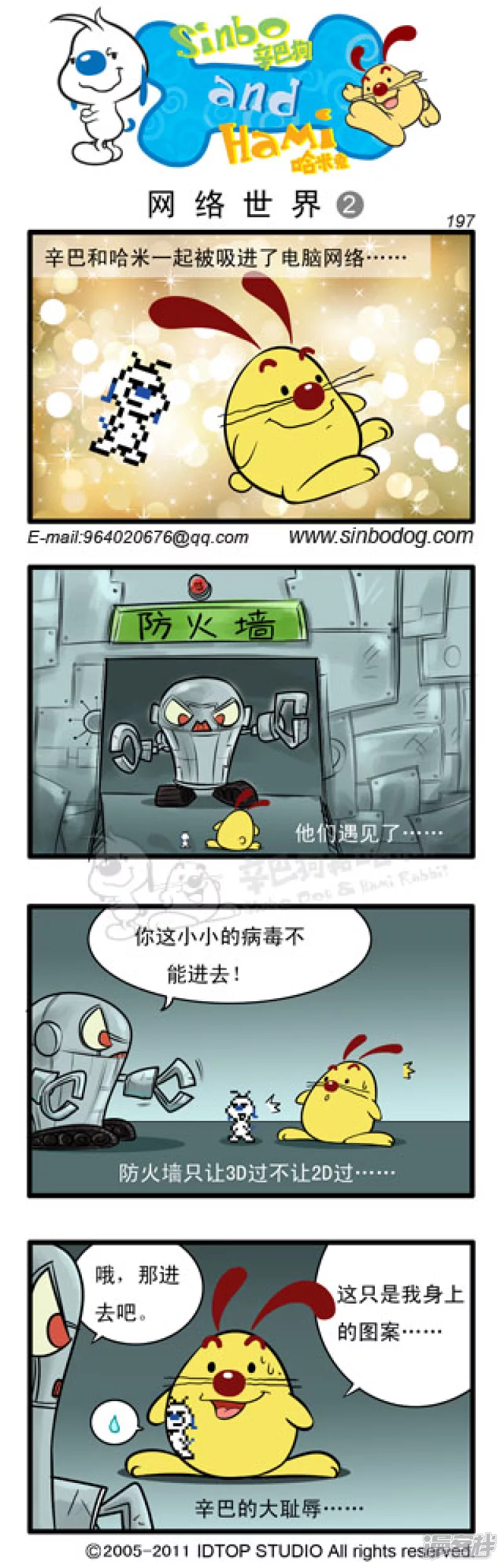 网络世界-第73话