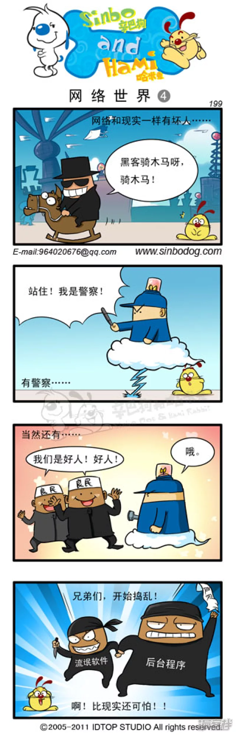 网络世界-第73话