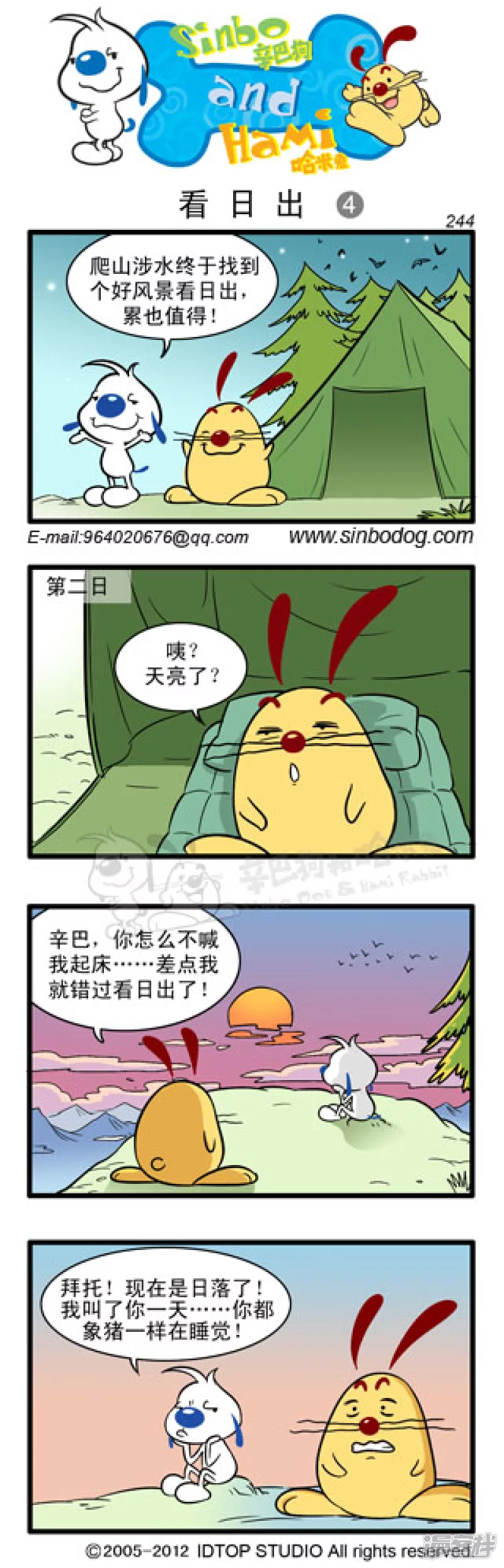 看日出-第77话