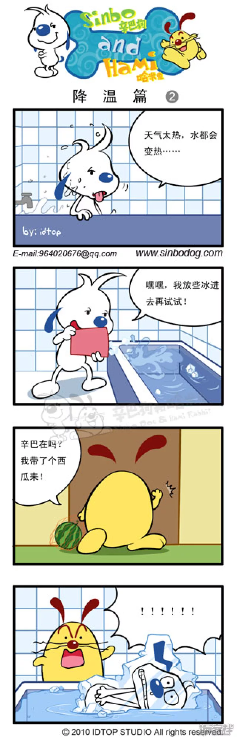 夏日大作战-第79话