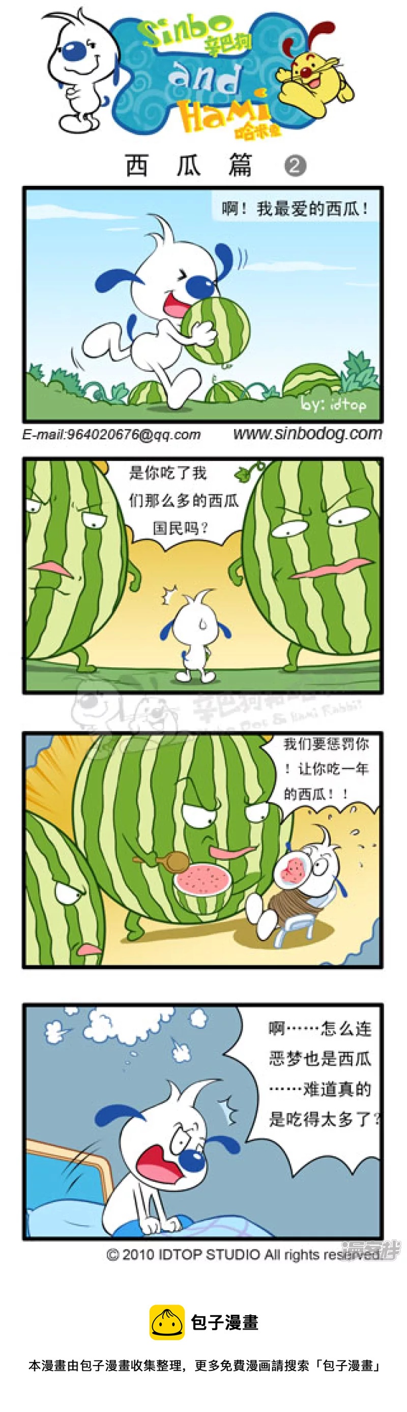 夏日大作战-第79话