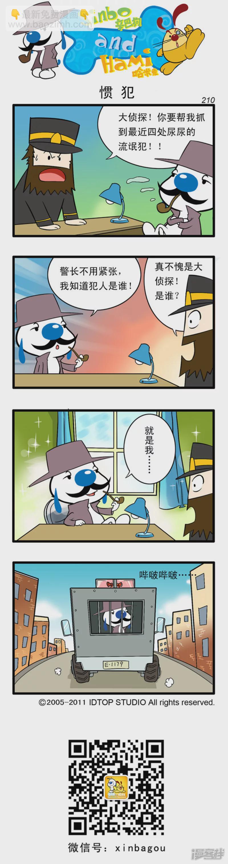番外篇：大侦探 1话-第85话
