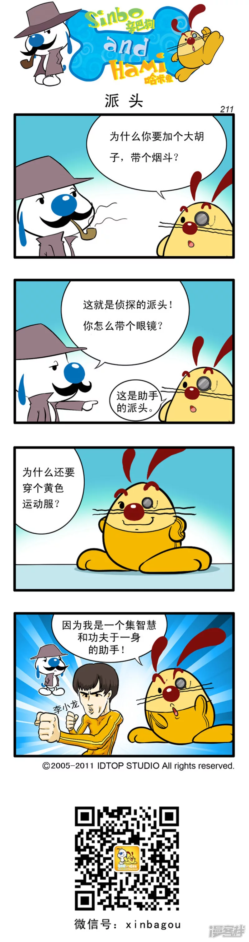 番外篇：大侦探 1话-第85话