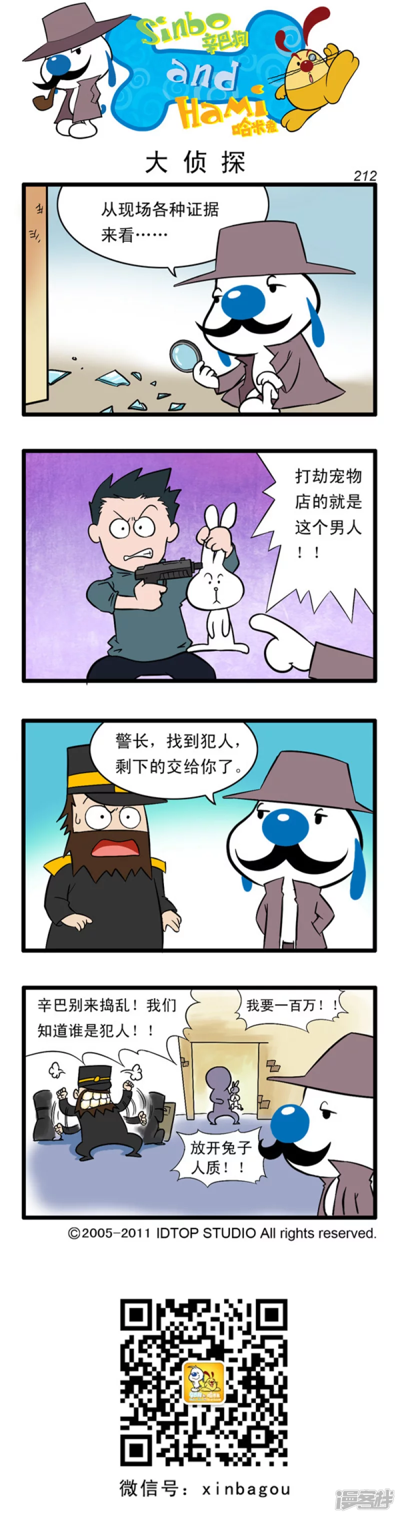番外篇：大侦探 1话-第85话