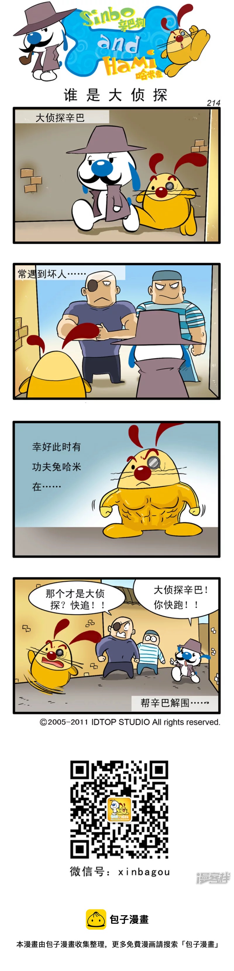 番外篇：大侦探 1话-第85话