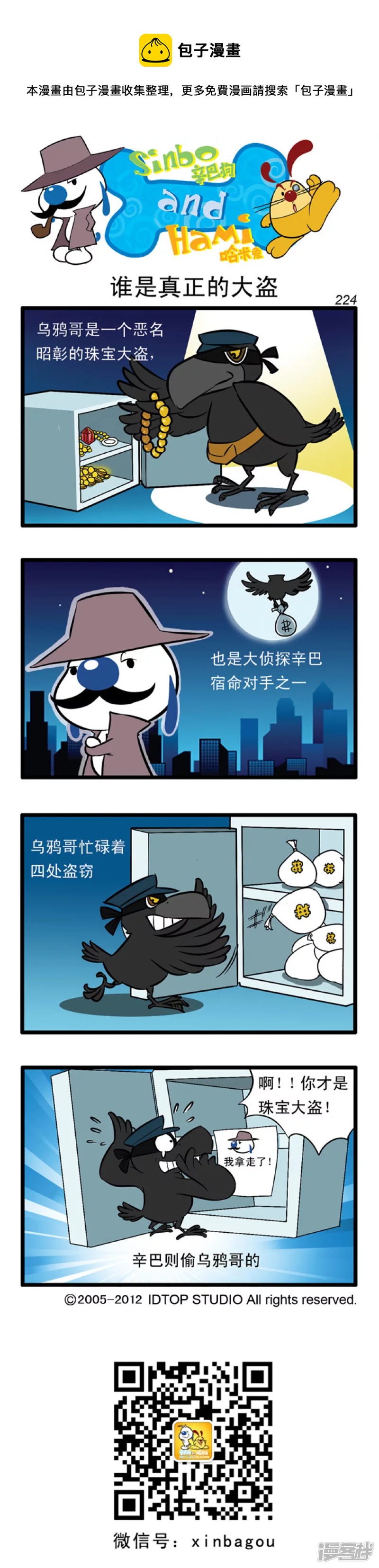 番外篇：大侦探 3话-第87话