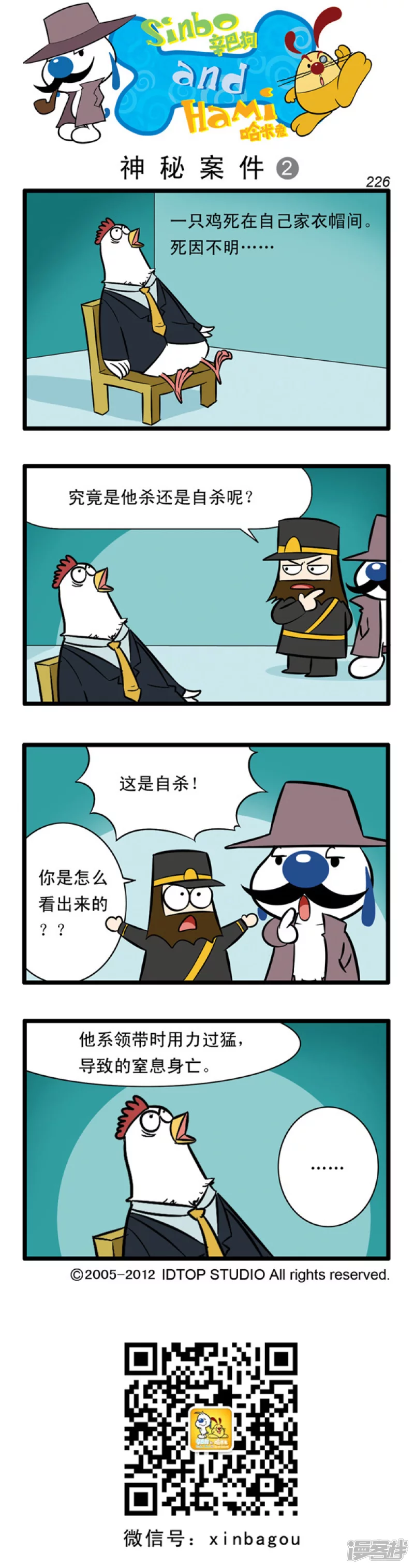番外篇：大侦探 3话-第87话