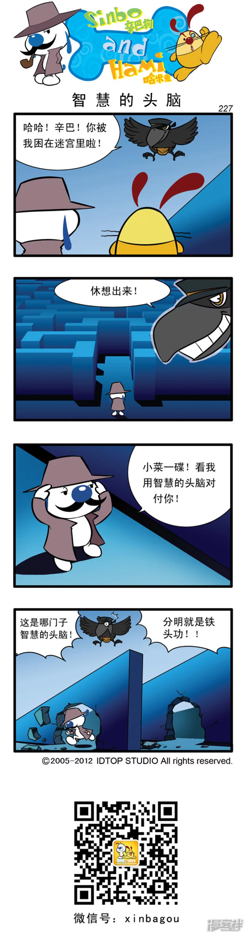 番外篇：大侦探 3话-第87话