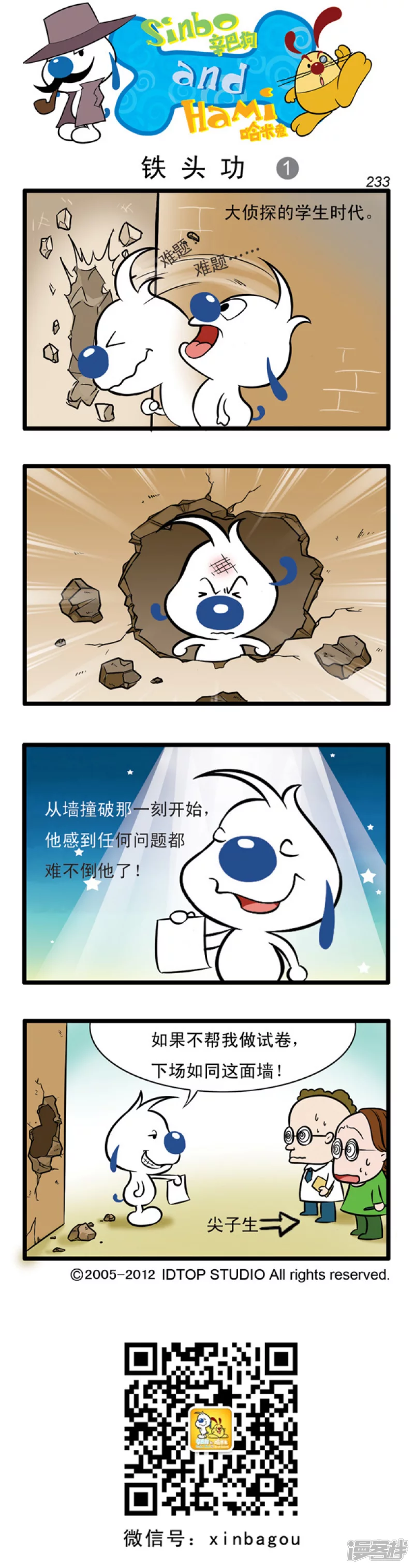 番外篇：大侦探 4话-第89话