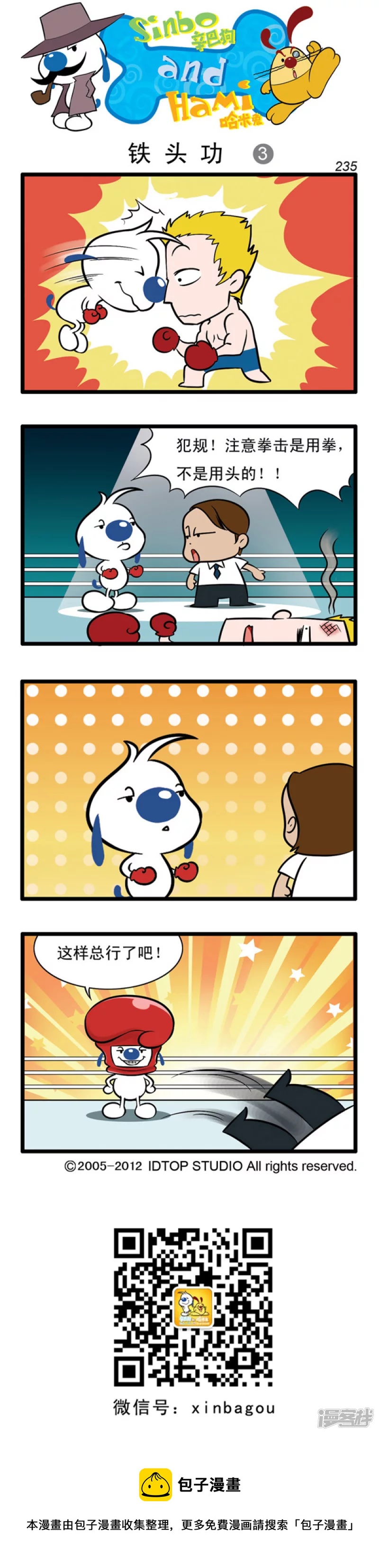 番外篇：大侦探 4话-第89话