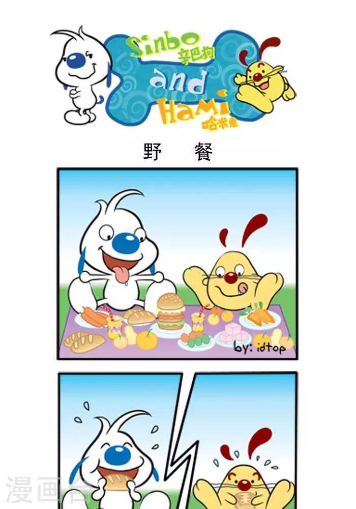 🍚辛巴狗搞笑四格漫畫 四格1 第1页