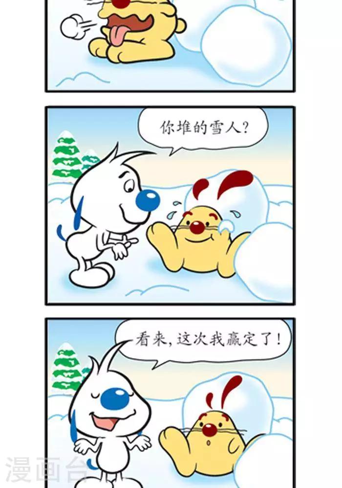 🍚辛巴狗搞笑四格漫畫 四格1 第11页