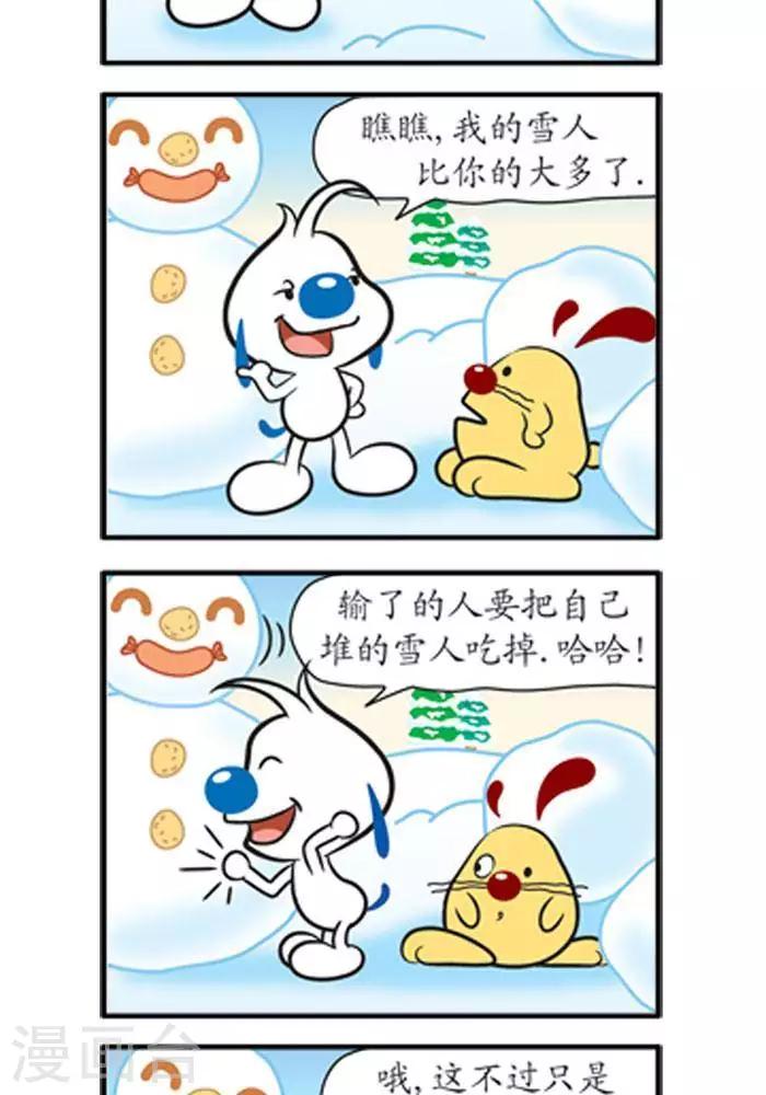 🍚辛巴狗搞笑四格漫畫 四格1 第12页
