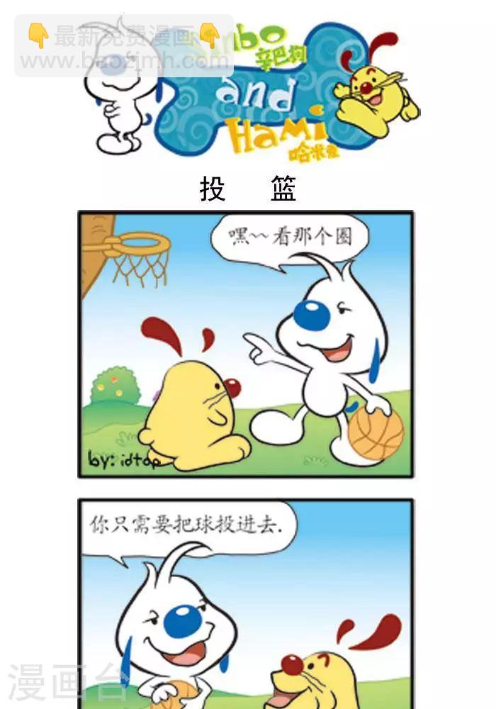 🍚辛巴狗搞笑四格漫畫 四格1 第5页